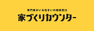 家づくりカウンターゆめが丘ソラトス店