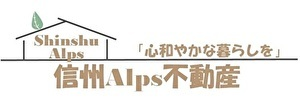 信州Alps不動産株式会社