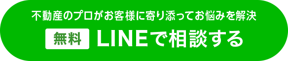無料 LINEで相談する
