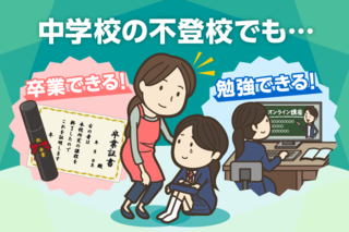 不登校の末路は明るくできる そのために親ができる4つのことを紹介 ズバット通信制高校比較