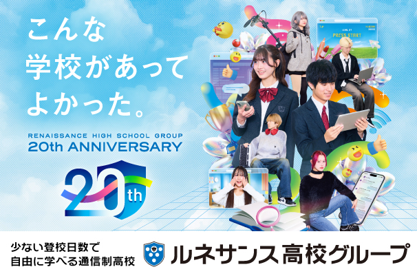 【新品未使用】ルネサンス豊田高等学校 教科書・副教材 フルセット全22点令和8 ルネサンス豊田高等学校の詳細情報（特徴・学費・口コミなど